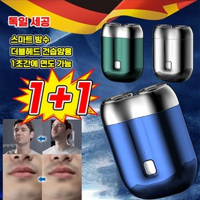 [독일 기술] 1+1 고품질 휴대용 더블헤드 전기 면도기 usb 충전 미니 면도기 자동 면도기 포장증정, 실버*1(1+1아님)