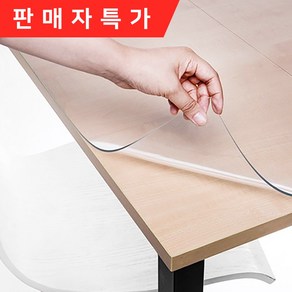 주문제작 유리대용 투명 테이블 식탁 투명 매트 실리콘 방수, 3mm, 폭 120cm(1개당 길이10cm)