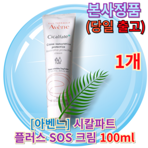 <아벤느 시칼파트 플러스 SOS크림> [[수반부분TOP]] Avenuescical pats sos Avenuescical pat plus