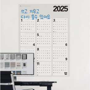 2025 투명 포스터 달력, 1