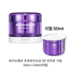 [KT알파쇼핑][바이오힐보 프로바이오덤 3D 리프팅 크림 50ml gs], 2개