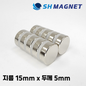 D15x5T 초강력 네오디움 희토류 ND 원형자석 지름 15mm x 두께 5mm [SH MAGNET], 5개