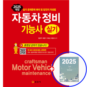 일진사 자동차정비기능사 실기 교재 2025