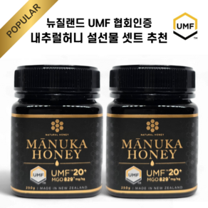 뉴질랜드 마누카꿀 내추럴허니 UMF20+ MGO829+, 2개, 250g