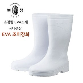 보생 갯벌 낚시 EVA 조이 남자 장화, 백색, 270