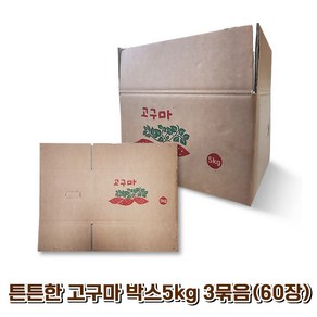 자재스토어 고구마박스 5kg 고구마 담는 포장 상자, 60개, 갈색