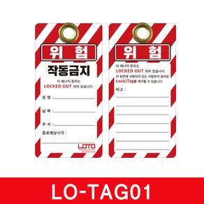 LOTO SAFE 안전 태그 TAGOUT 한국어 TAG01