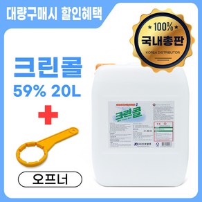 진로발효 살균소독제 59% 크린콜 20L+오프너