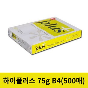 더블에이 하이플러스 75g B4 복사용지, 1권(500매), 1박스