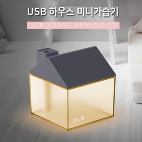 충전식 하우스 미니가습기 무드등 USB LED 다양한 컬러 조명 가습기, 핑크