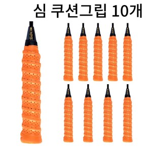 배드민턴그립 손목보호 심쿠션 홀스파이럴 그립감, 오렌지, 10개