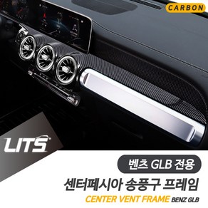 벤츠 실내튜닝 몰딩 X247 GLB 카본 우드 송풍구, GLB전용-20년이후, 1개