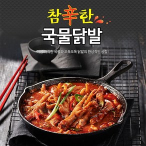 [원앙에프앤비] [원앙닭발] 참신한 국물닭발 800g X 3팩