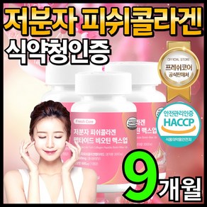 저분자 피쉬 어린 콜라겐 펩타이드 300달톤 비오틴 HACCP 인증 프레쉬코어, 3개, 90정