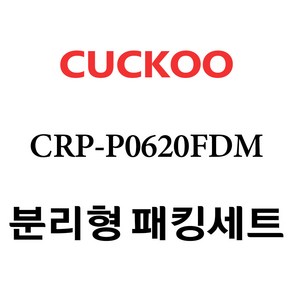 쿠쿠 CRP-P0620FDM