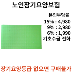 강한 마찰력과 뛰어난 밀착 가능 BLS-700 미끄럼방지매트 복지용구, 장기요양 본인부담금 6%