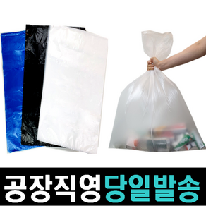 좋은비닐 비닐봉투 재활용 분리수거 쓰레기 10L 20L 40L 50L 60L 80L 100L, 평판봉투 47x60(20L), 파랑, 1개