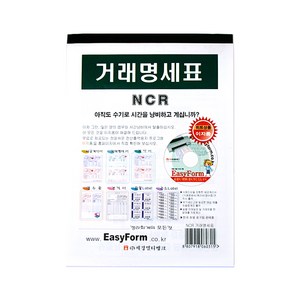 이지폼 거래명세표 NCR-1개입