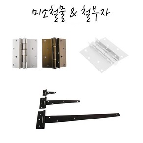 철부자 티경첩 샷시경첩 알미늄, 유럽형T경첩백색 소(1개), 1개