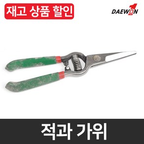 적과가위 전지가위 포도과일 원예용 수확가위