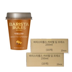 바리스타룰스 카라멜 딥 프레소 250ml*20개