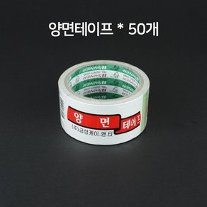 BOX 금성 양면 점착 테이프 48mm x 10M 50개