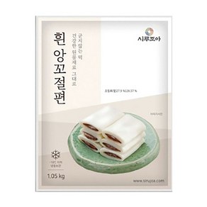 시루조아 우리쌀 굳지않는 흰앙꼬절편70gx15 총1050g, 1개