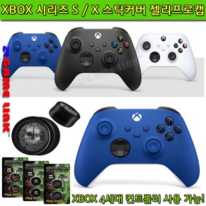 XBOX 시리즈 S / X 패드 / 4세대 컨트롤러 전용 젤리프로캡 스틱커버, XBOX 시리즈 S/ X 전용 젤리프로캡, 1개