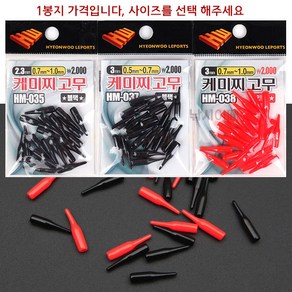 [낚시어때] 현우레포츠 케미찌고무 / 낚시용 2mm 3mm 캐미꽂이