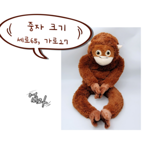 자이언트 오탕이(오랑우탄 인형) 중자, 자이언트 오탕이 인형(엄마) 중, 1개