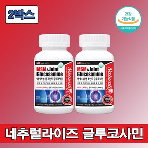 네추럴라이즈 엠에스엠 앤 조인트 글루코사민 1800mg 하루 두알 한달분 글루고사민 클루코사민 클루고사민 MSM 상어 연골 생선 피쉬 콜라겐 콜리겐 골라겐 초록입 홍합 내추럴라이즈