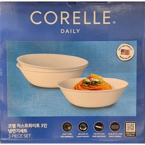 코렐 저스트화이트 3인 냉면기 세트 CORELLE