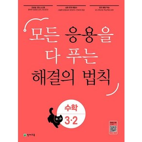 이노플리아 응용 해결의 법칙 초등 수학 3-2 모든 응용을 다 푸는 2023, One colo  One Size, 초등3학년