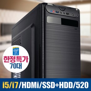 한정특가 70대 조립컴퓨터 사무 업무 게임용 삼성보드 I5 I7 4570 8G SSD256+500G 지포스 520 HDMI 업무 포토샵 추천4세대 당일배송 산티모르