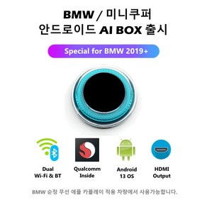 BMW 애플파이 AI BOX BMW 미니 전용 안드로이드 시스템 (ID7 ID8 ID9), 제품 검수후 출고 4+64 (ID7,ID8,ID9)