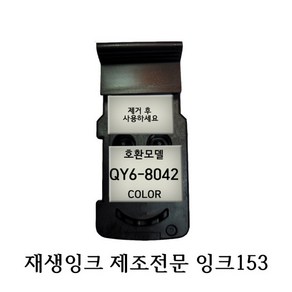 호환 재생품 캐논 무한 프린터 헤드 QY6-8042