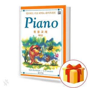 알프레드 제2급 청음교재 기초 피아노악보 교재 책 Alfed 2nd Class Audible Textbook Basic Piano Music Textbook