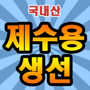 여수고기 국내산 제수용 생선.제수용품, 1개, 가자미