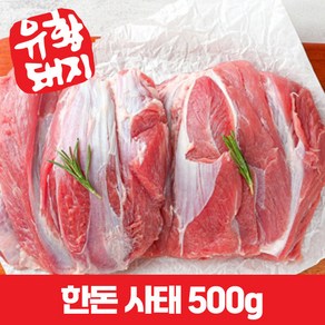 돼지사태 한돈 장조림고기 수육 찌개용 1등급 500g 1kg, 덩어리 사태 500g, 1개