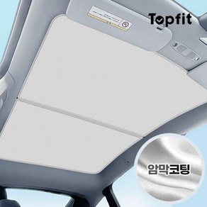 (프리미엄) Topfit 암막코팅 2피스 테슬라 선쉐이드 모델Y 처짐없는 자외선 차단 차양막 그레이/블랙 햇빛 가림막