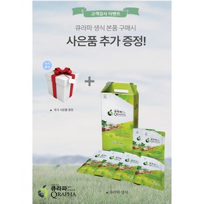 큐라파 생식 프리미엄 40g x 30포 1개월분, 1개