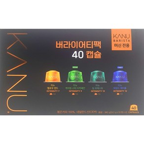 카누 버라이어티팩 40 캡슐(카누 바리스타머신 전용), 9.5g, 40개입, 1개