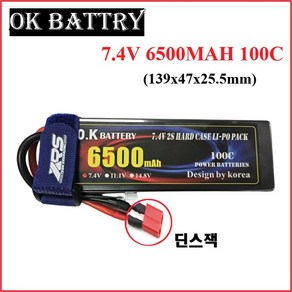 OK배터리 7.4V 6500mAh 2S 100C LI-PO RC, 딘스, 1개