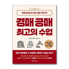 경매 공매 최고의 수업