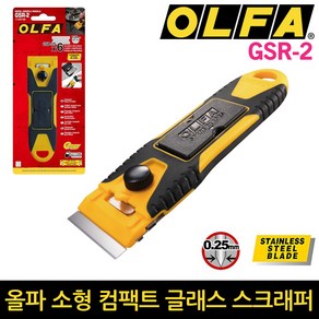 올파 커터칼 스크래퍼 GSR-2 컴팩트 글래스 스크레퍼 껌제거 스티커제거 헤라 끌