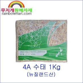 (무지개) 뉴질랜드산 4A 수태 1Kg, 1개