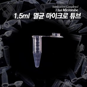 피알피쉬 1.5ml 멸균 마이크로 튜브, 추가안함, 추가안함, 20개