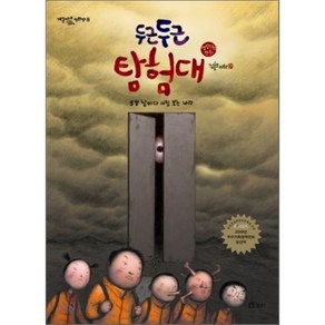 두근두근 탐험대 5 : 날마다 시험 보는 나라, 보리, 개똥이네 만화방