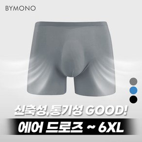 L~6XL 바이모노 제로 AIR 드로즈 남자 빅사이즈 사각 팬티 속옷 남성 언더웨어 이너웨어 그레이 블루 블랙 L XL 2XL 3XL 4XL 5XL 6XL