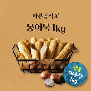 새로미 글루텐프리 바른공식A+ 봉어묵 1kg, 1개, 프리미엄 봉어묵 1kg